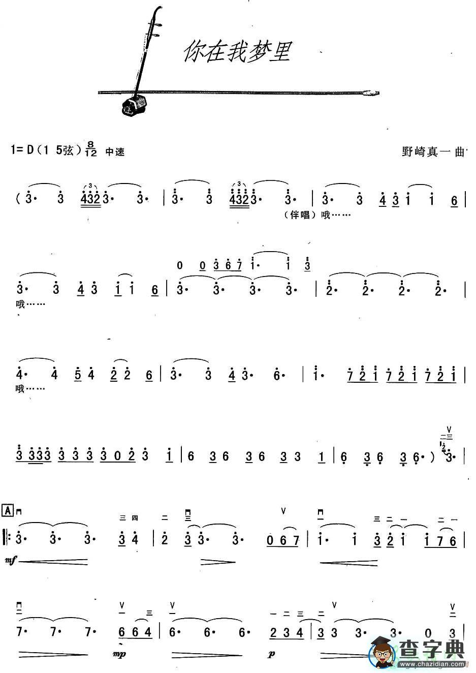 你在我梦里二胡曲谱
