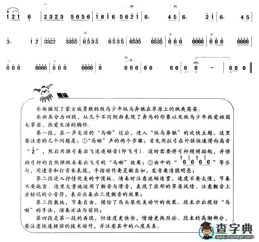 牧马少年二胡曲谱