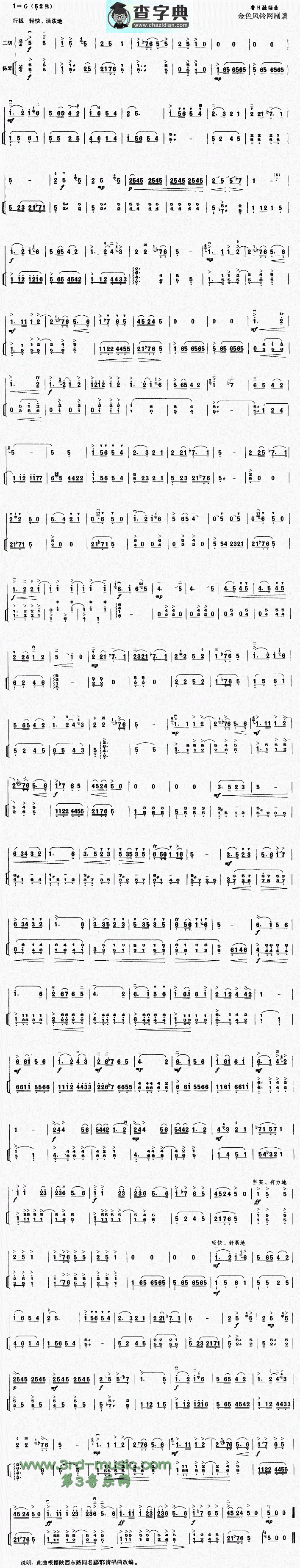 采花二胡曲谱
