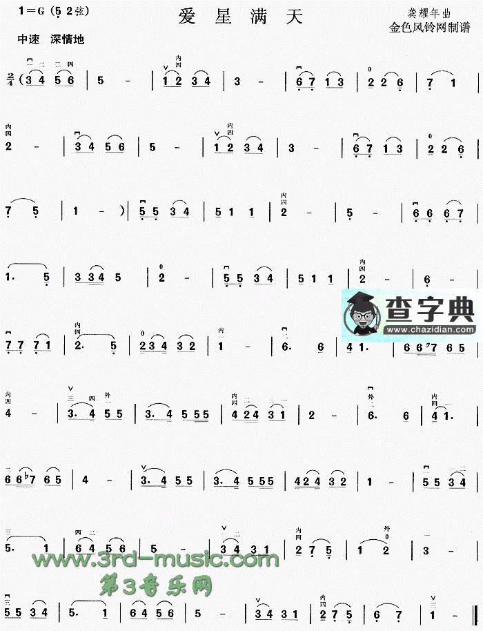爱星满天二胡曲谱