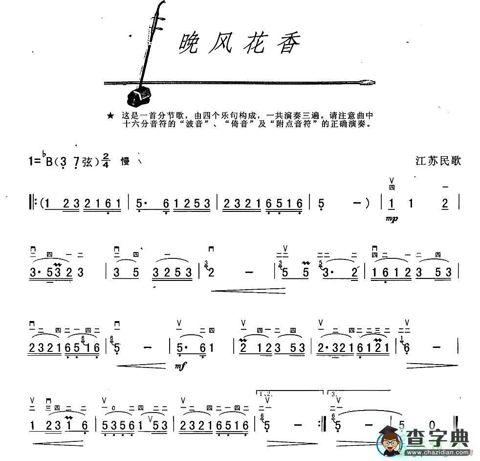 晚风花香二胡曲谱