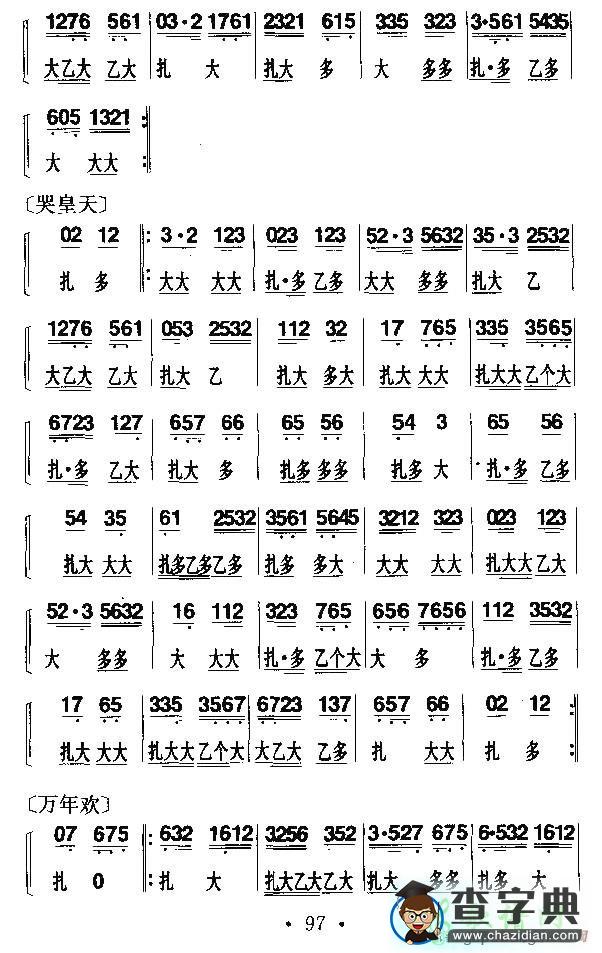套鼓子二胡曲谱