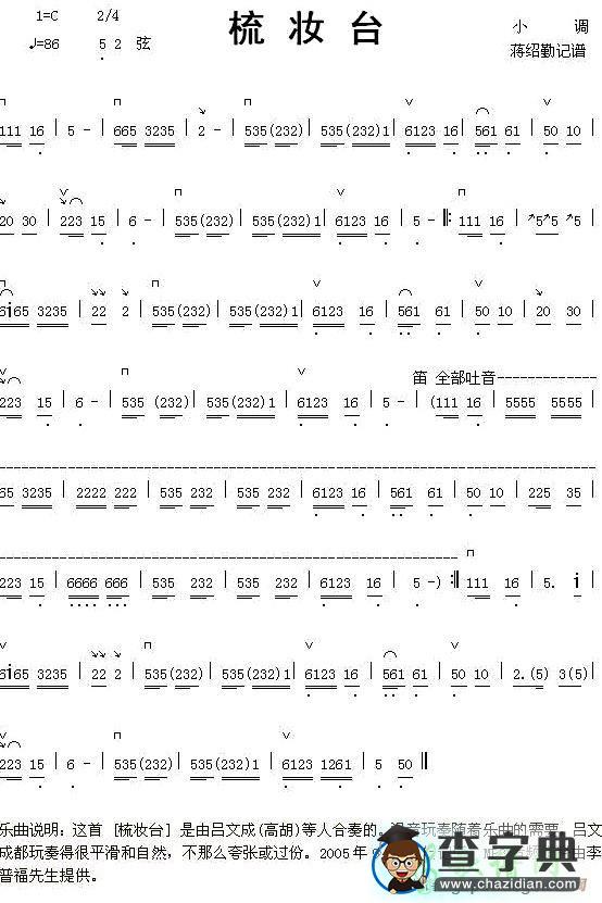 梳妆台二胡曲谱
