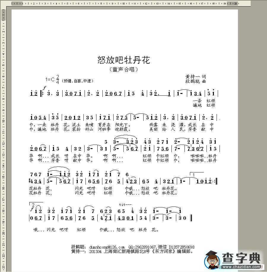 怒放吧牡丹花（请叶总覆盖更改依此稿为准。）简谱