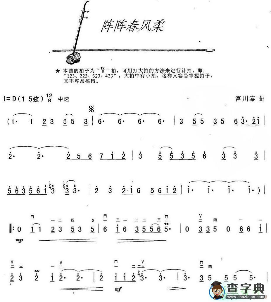 阵阵春风柔二胡曲谱