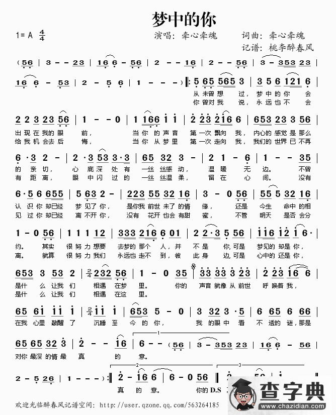 梦中的你（牵心牵魂 词曲）简谱