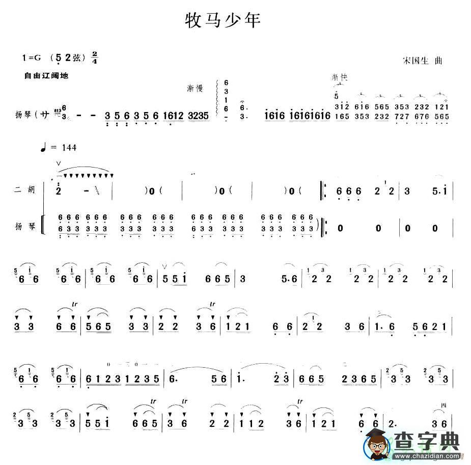 牧马少年二胡曲谱