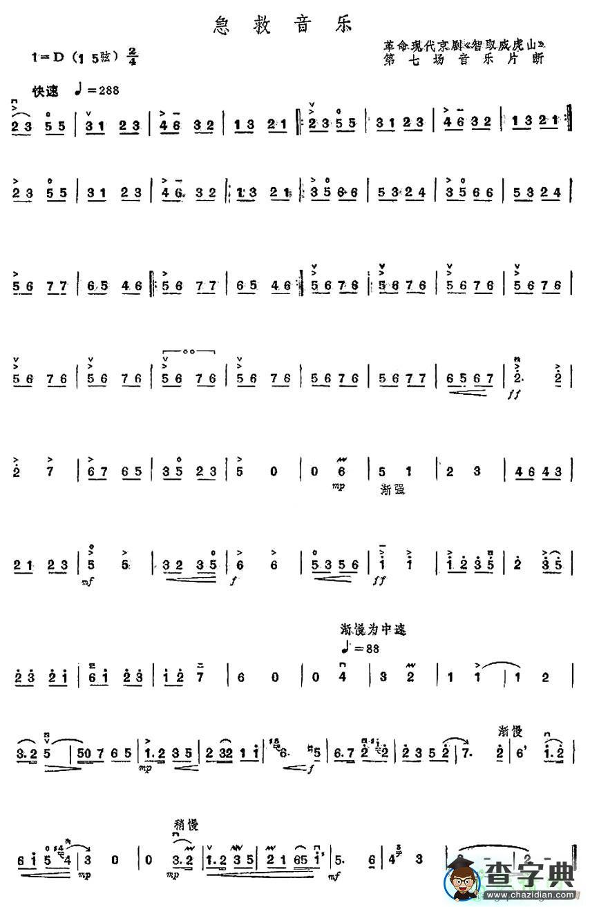 急救音乐二胡曲谱