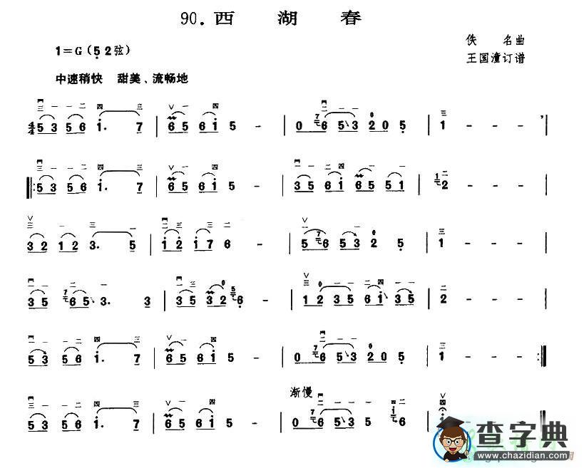 西湖春二胡曲谱