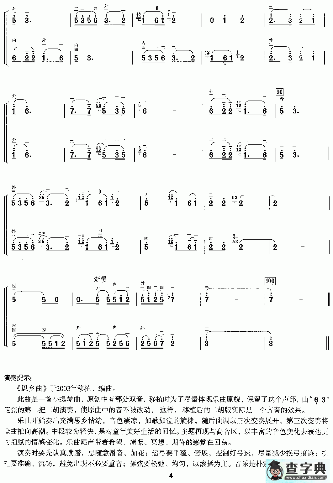 思乡曲二胡曲谱
