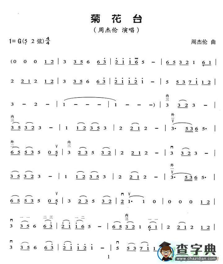 菊花台二胡曲谱