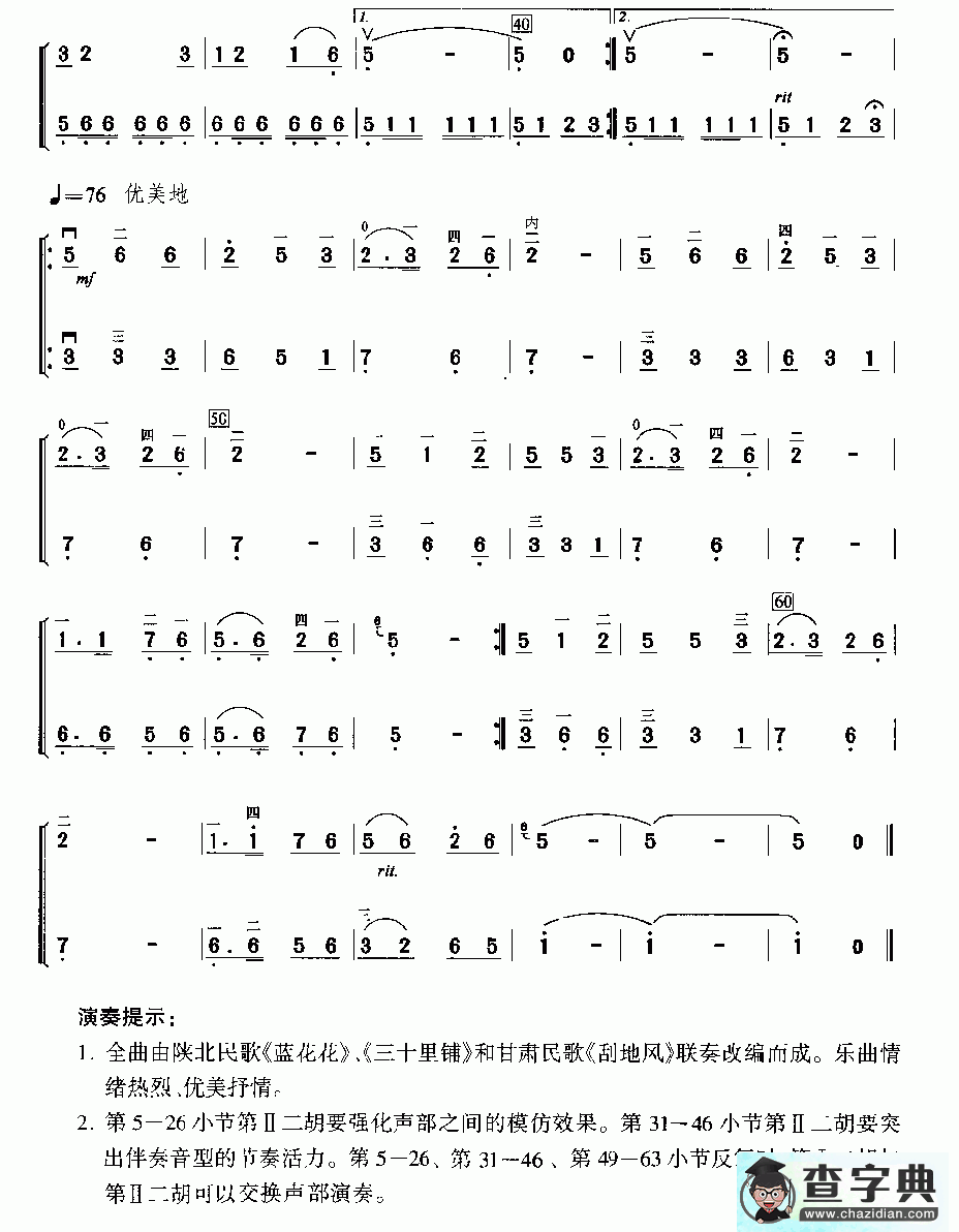 西北风情二胡曲谱