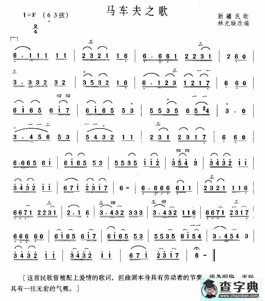 马车夫之歌二胡曲谱