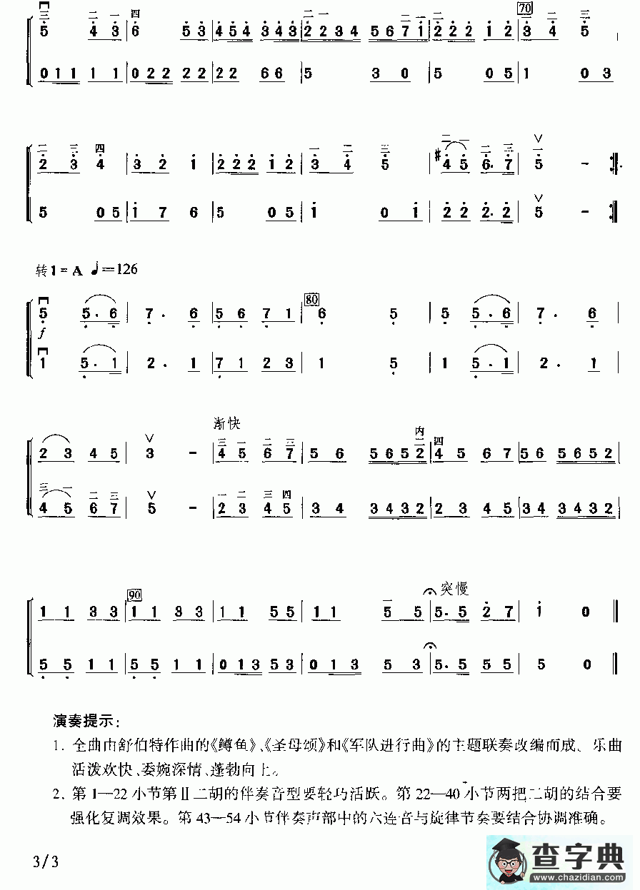 歌王神采二胡曲谱