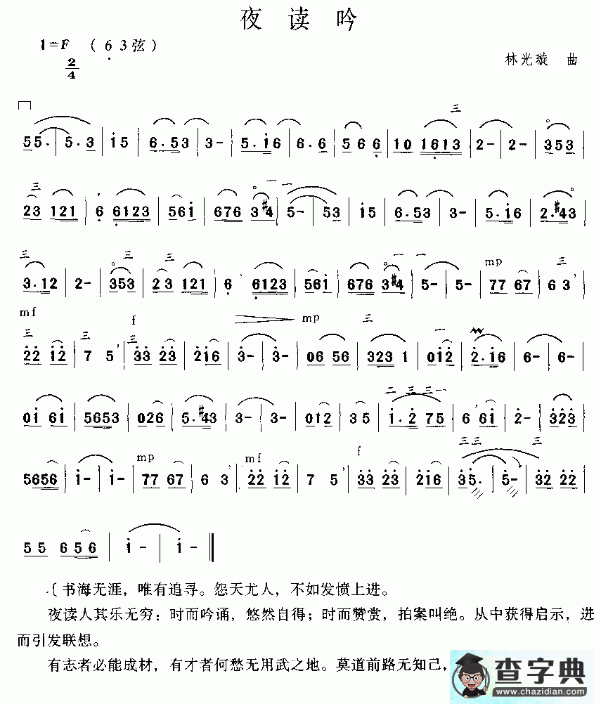 夜读吟二胡曲谱