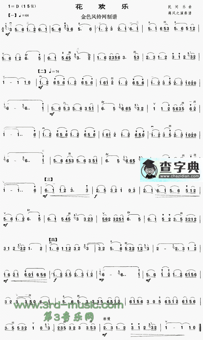 花欢乐二胡曲谱