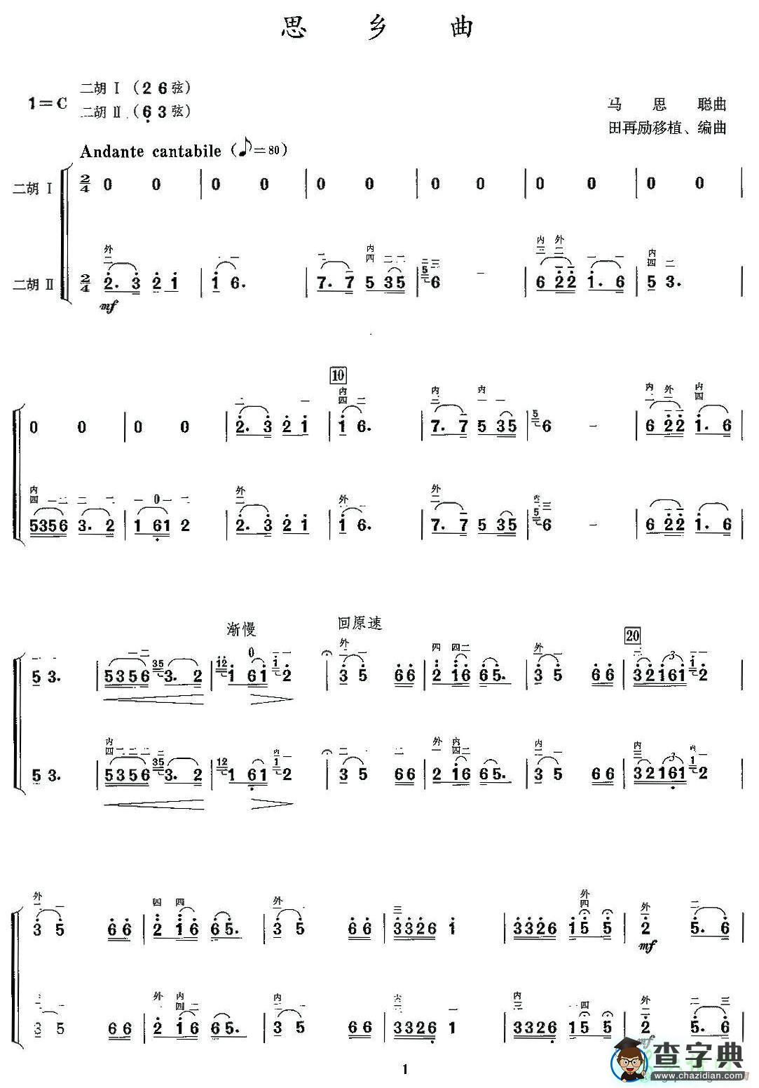 思乡曲二胡曲谱