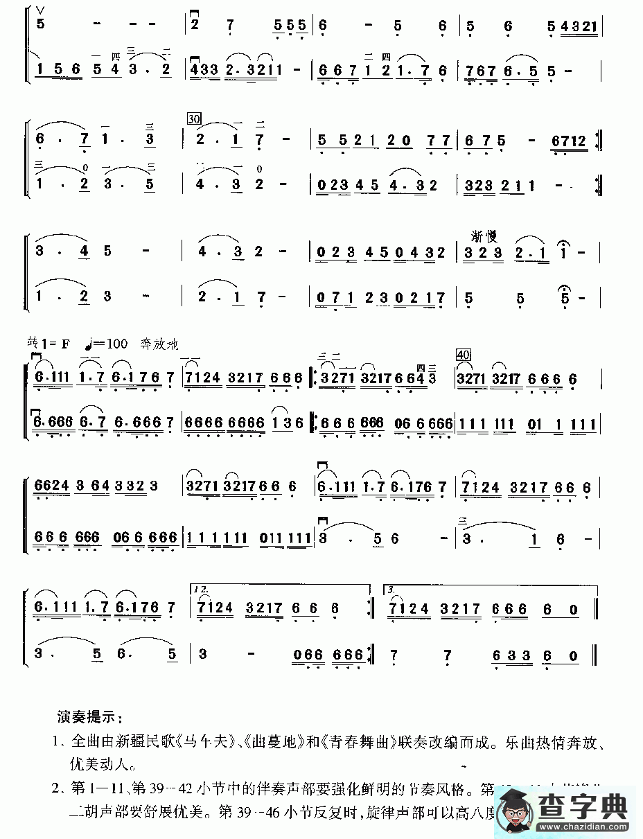 天山情怀二胡曲谱