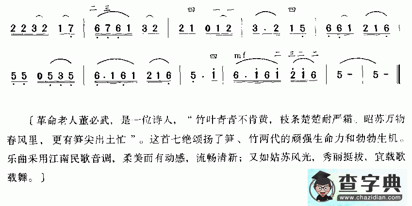 竹笋谣二胡曲谱