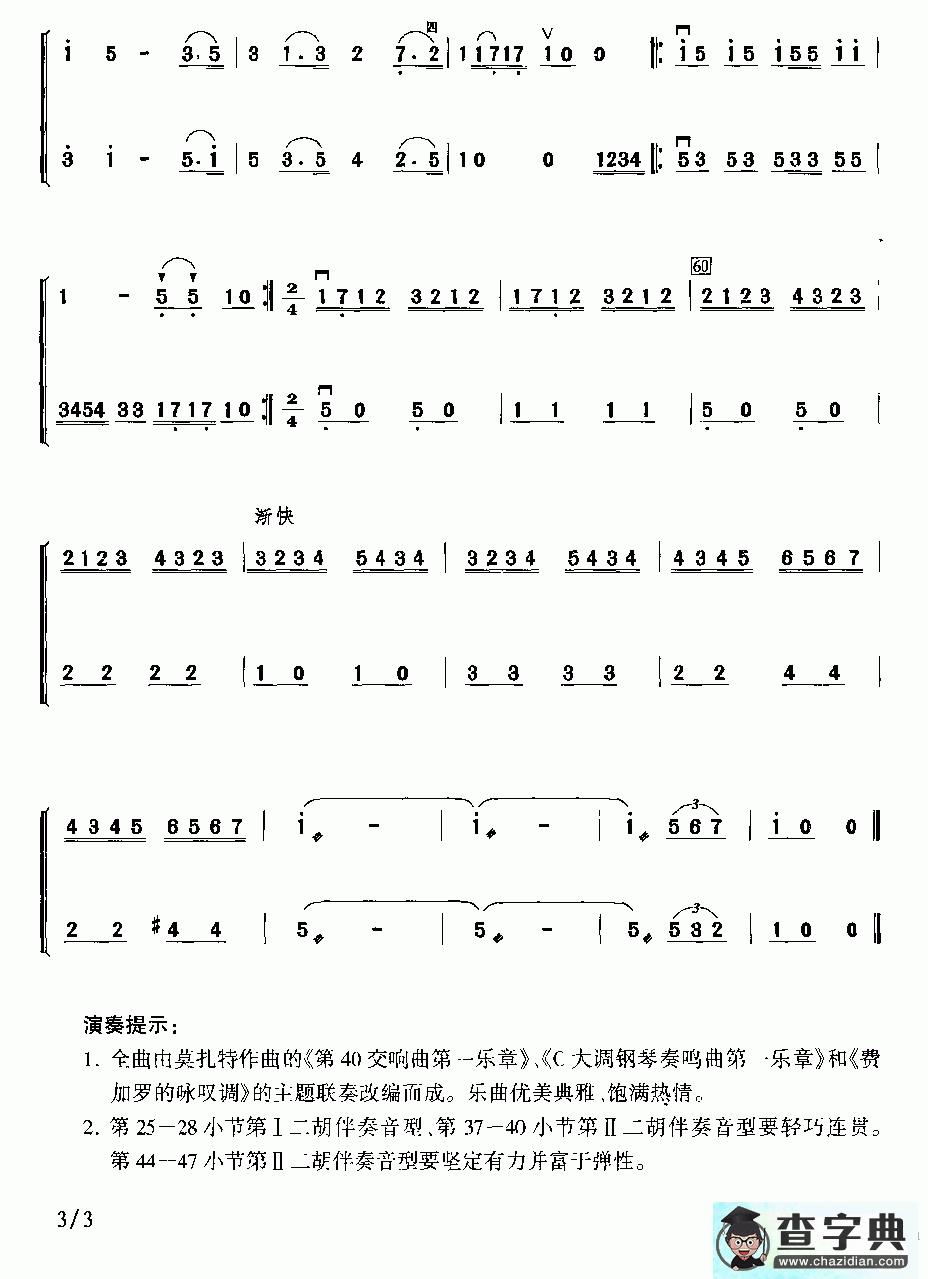 神童写意二胡曲谱