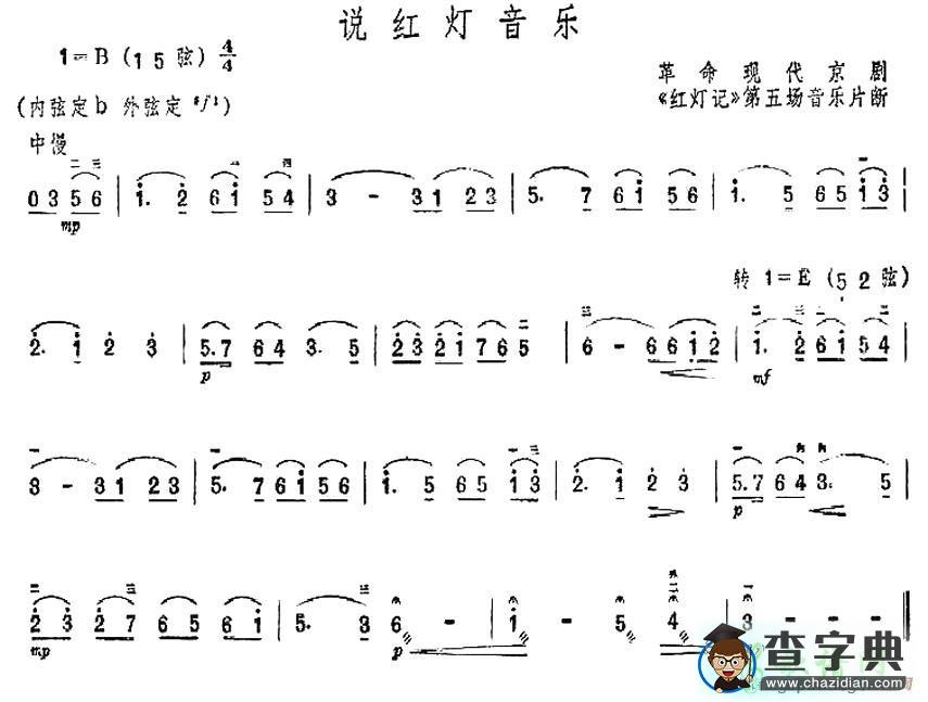说红灯音乐二胡曲谱