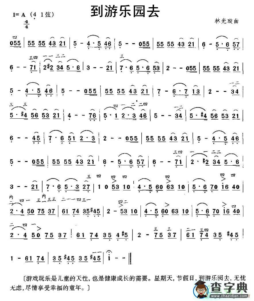 到游乐园去二胡曲谱