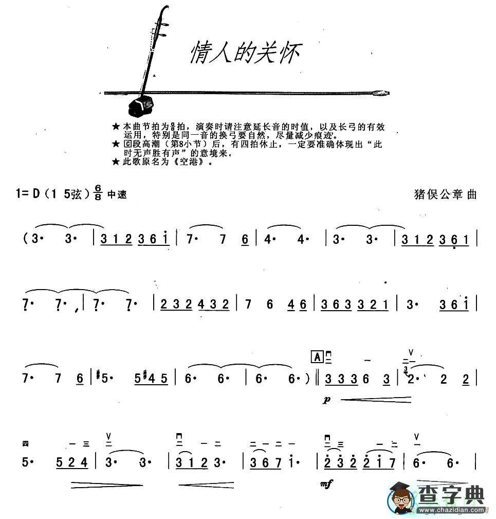 情人的关怀二胡曲谱