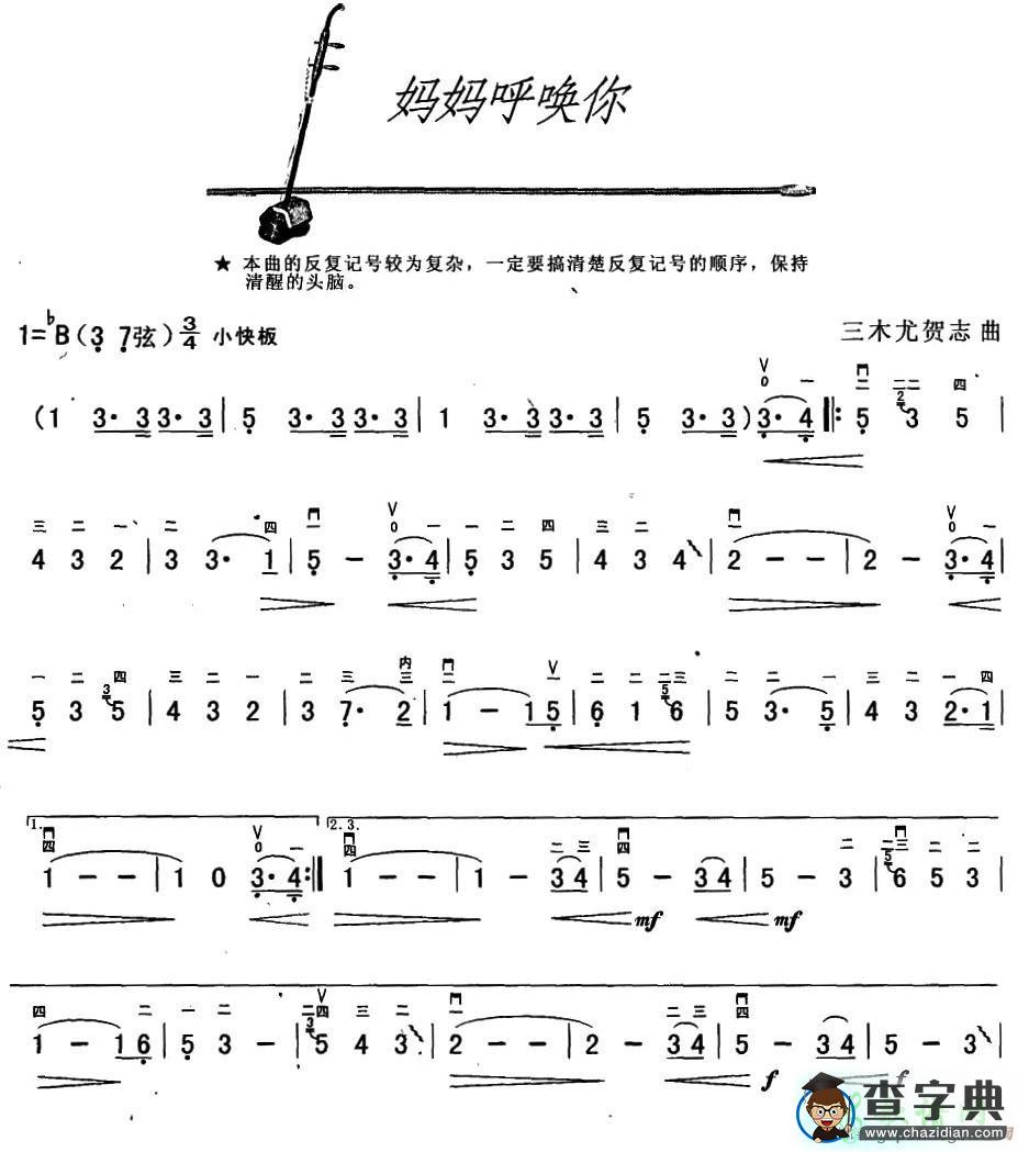 妈妈呼唤你二胡曲谱