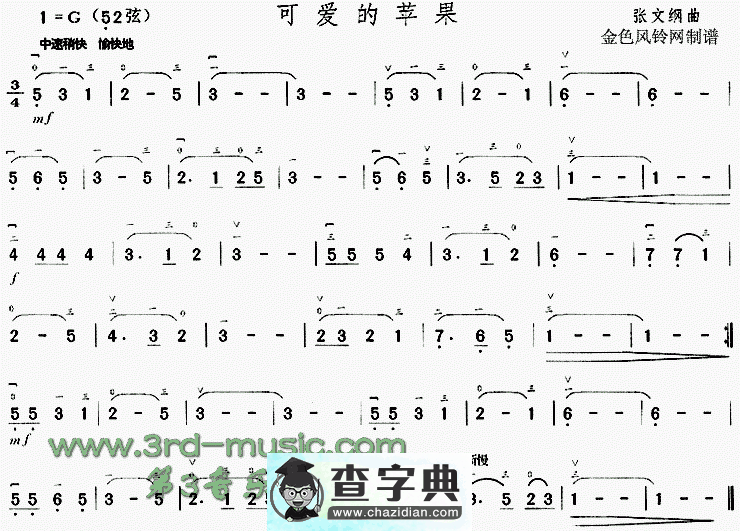 可爱的苹果二胡曲谱