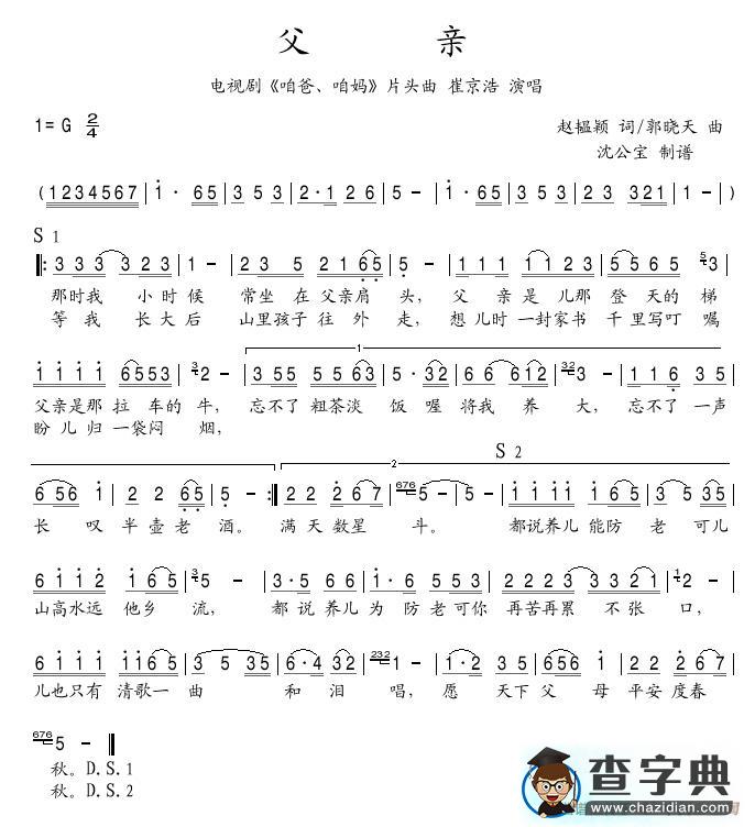 父亲（赵韫颖词 郭晓天曲）简谱