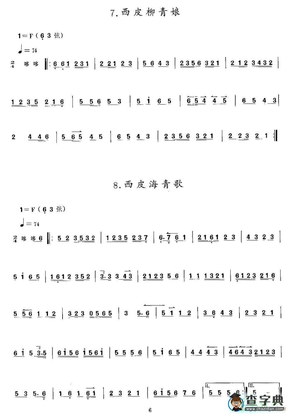 西皮柳青娘 西皮海青歌二胡曲谱