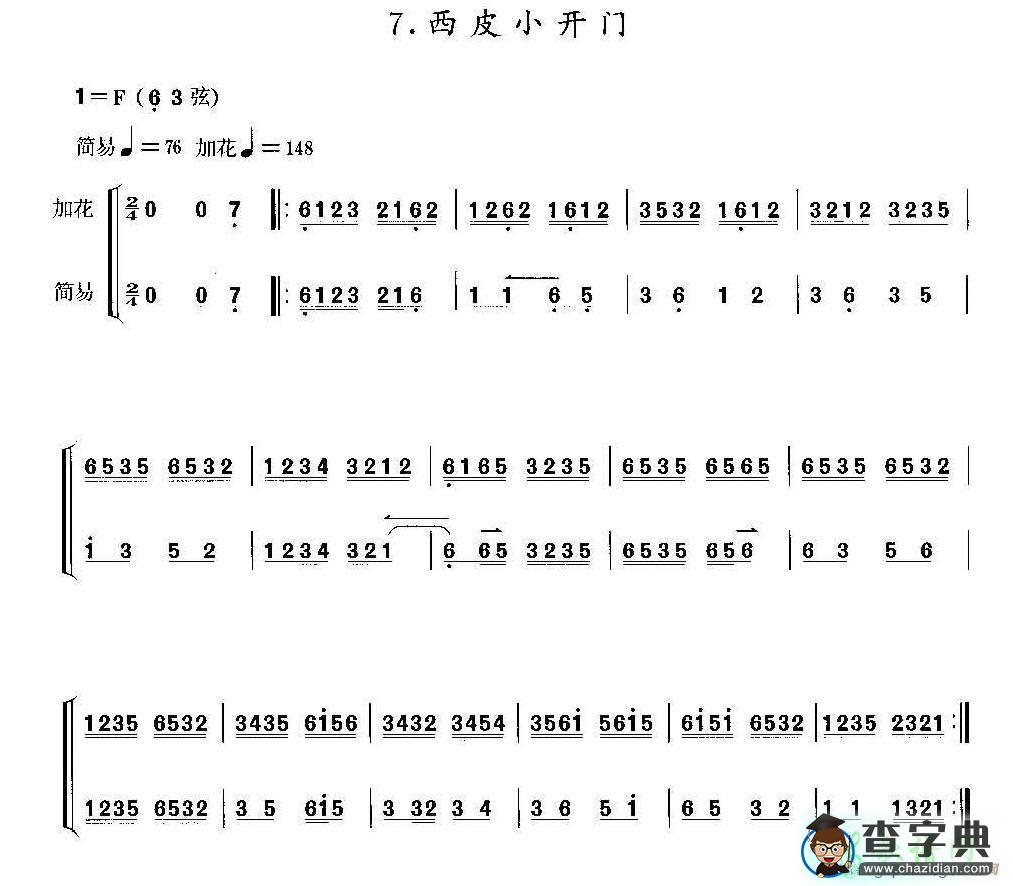 西皮小开门二胡曲谱
