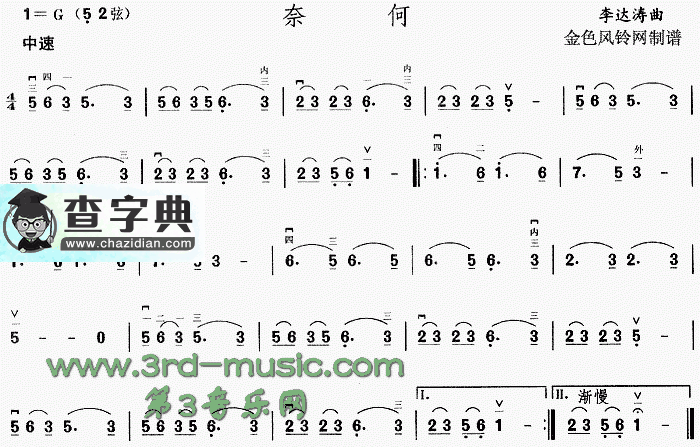 奈何二胡曲谱