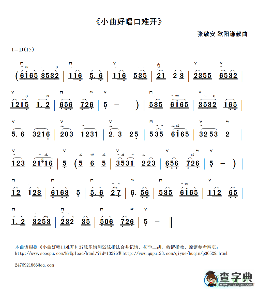 小曲好唱口难开二胡曲谱