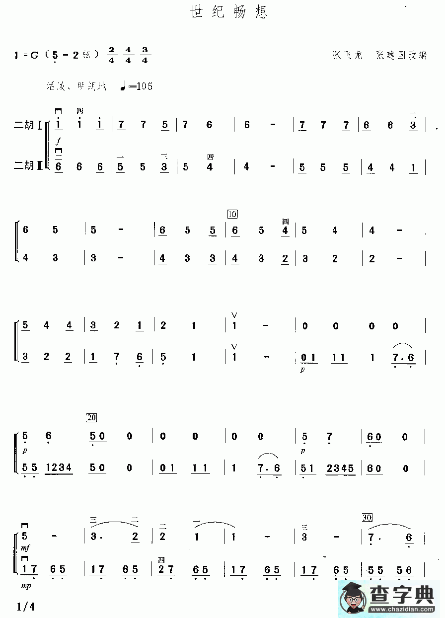 世纪畅想二胡曲谱