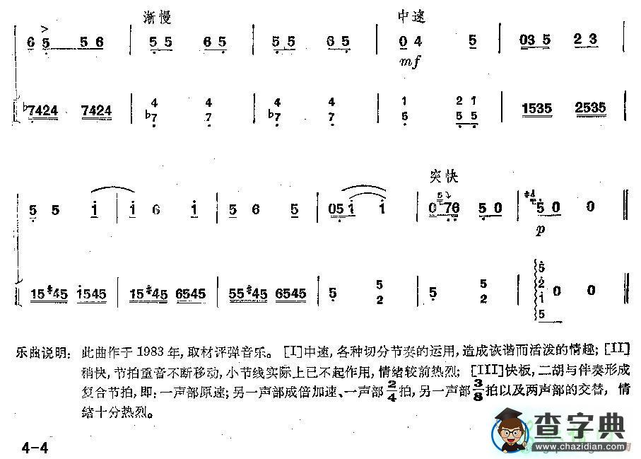 弹乐二胡曲谱