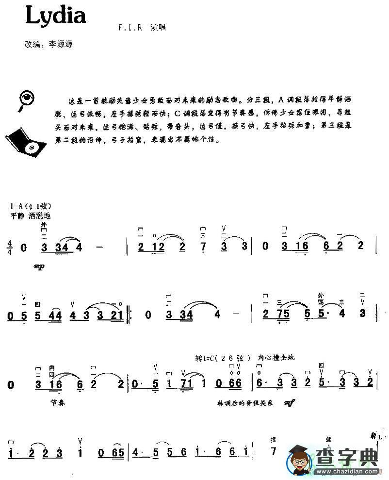 Lydia二胡曲谱
