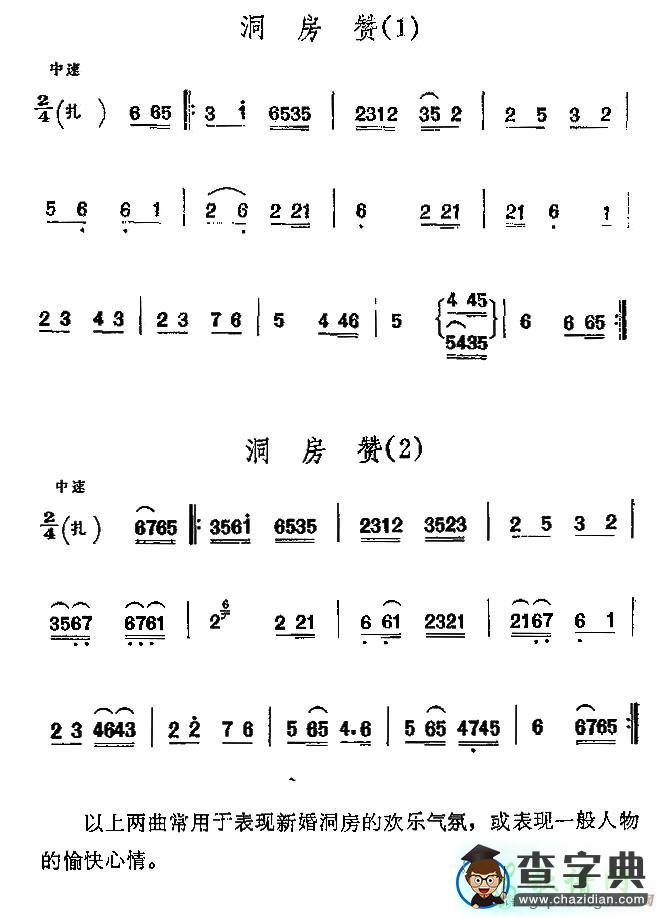 洞房赞二胡曲谱