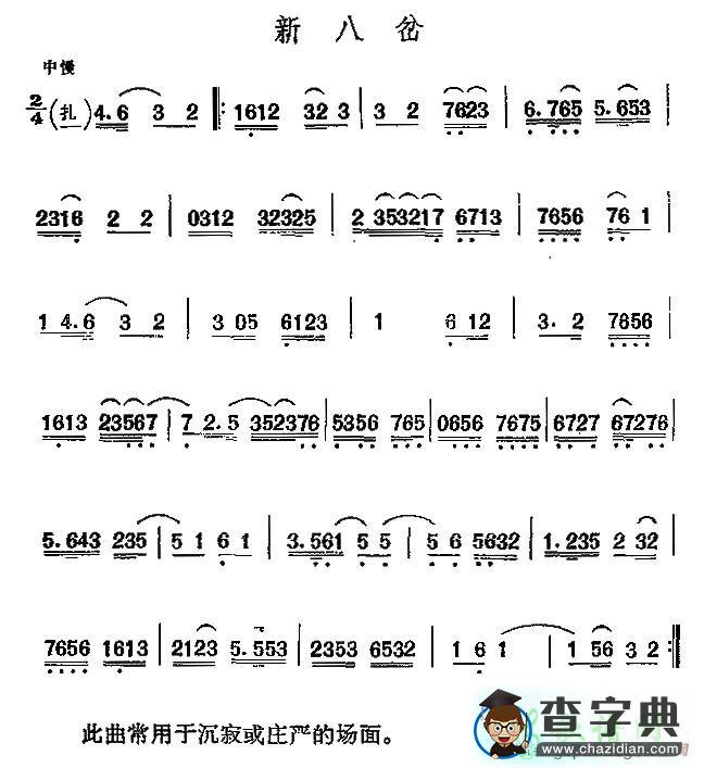 八岔、新八岔二胡曲谱