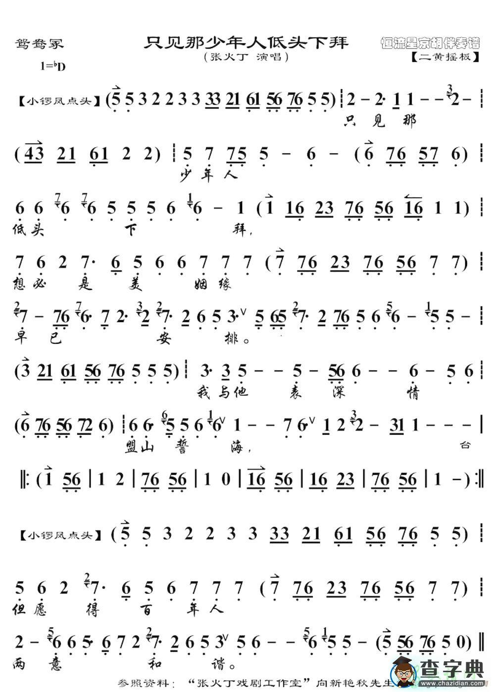 只见那少年人低头下拜二胡曲谱