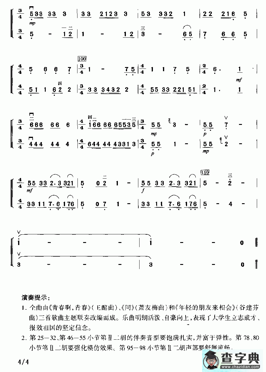 世纪畅想二胡曲谱