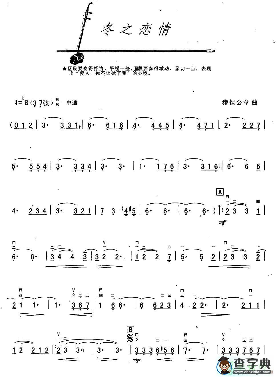 冬之恋情二胡曲谱