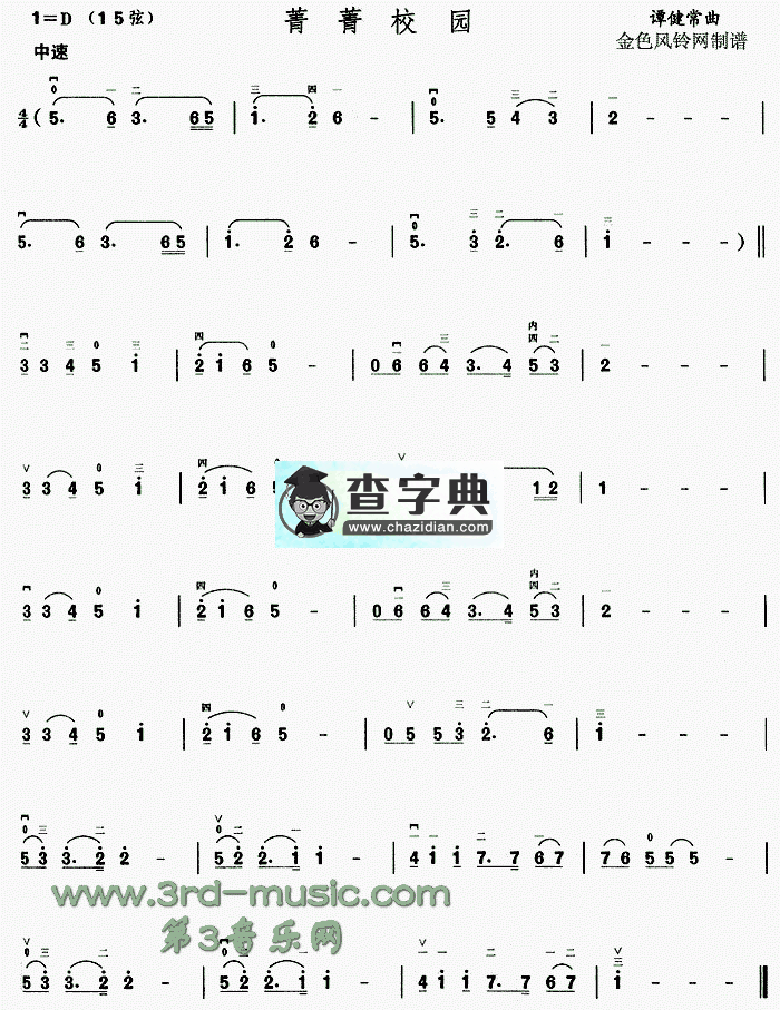 菁菁校园二胡曲谱
