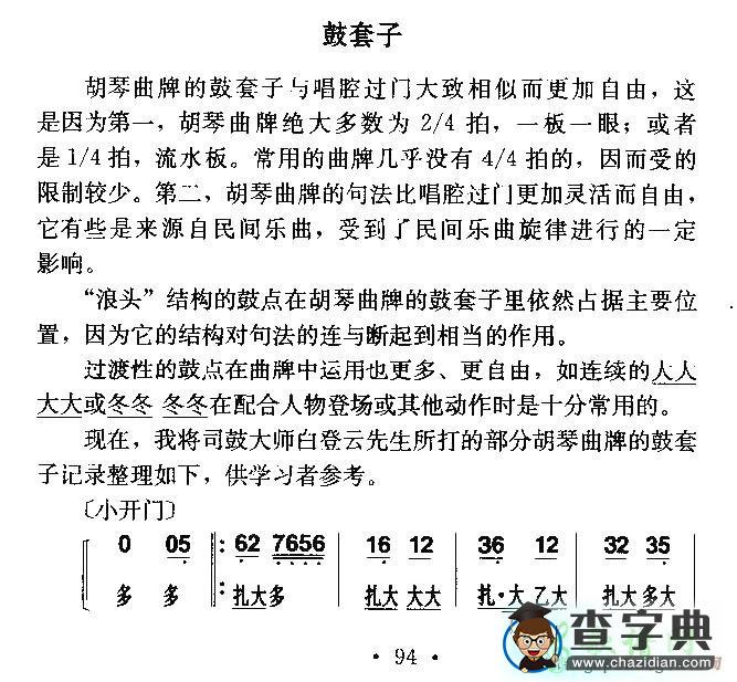 套鼓子二胡曲谱