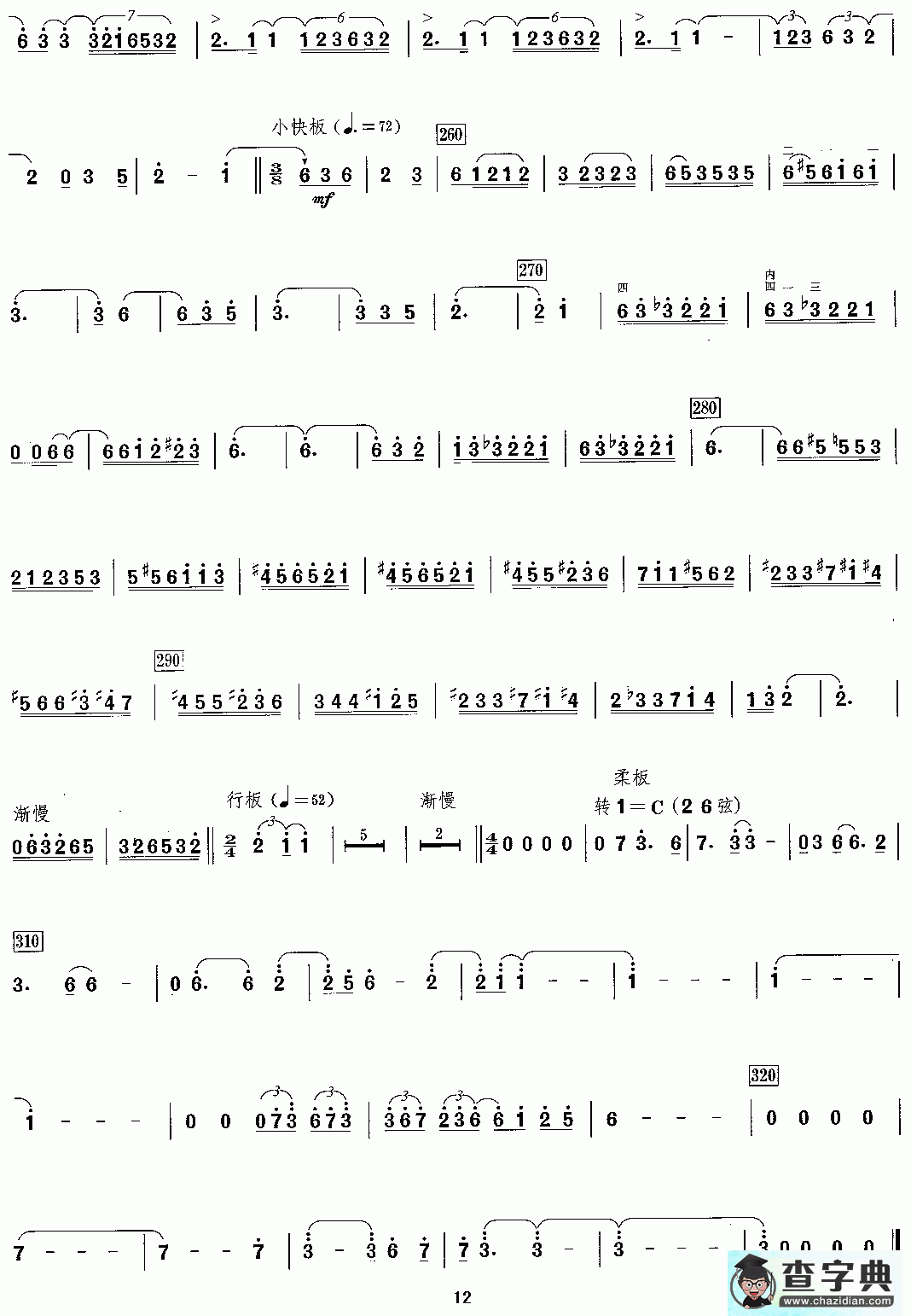 女人二胡曲谱
