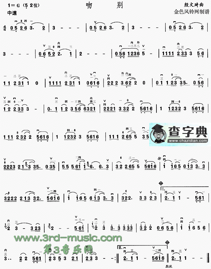吻别二胡曲谱