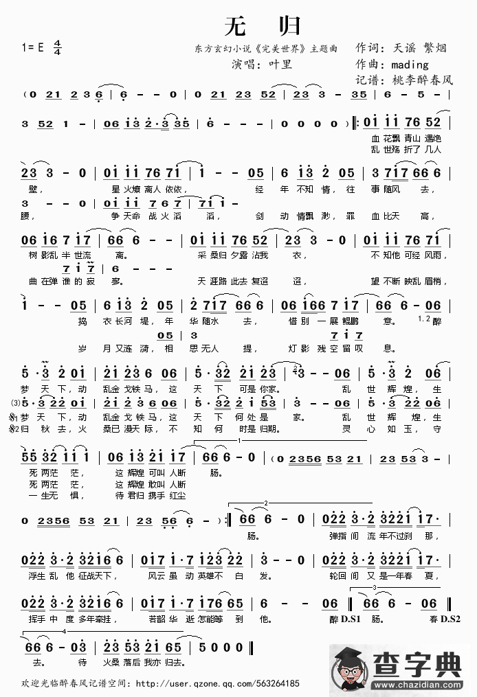 无归（东方玄幻小说《完美世界》主题曲）简谱