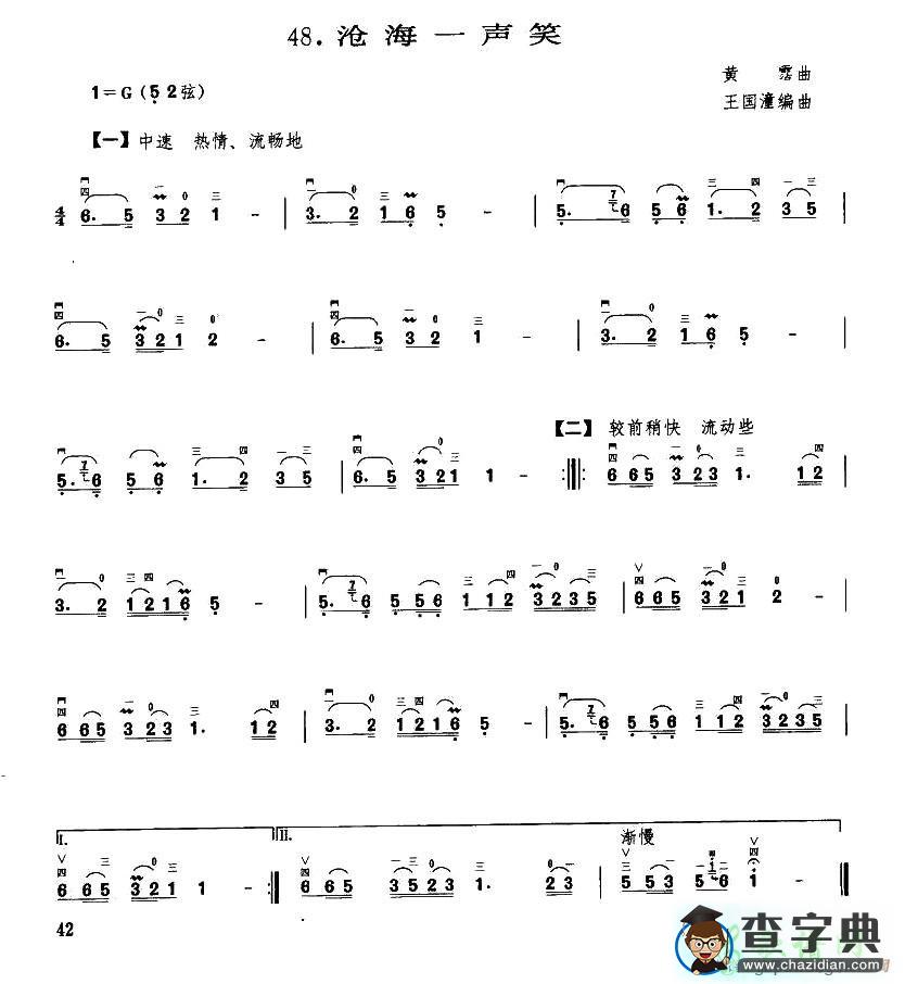 沧海一声笑二胡曲谱