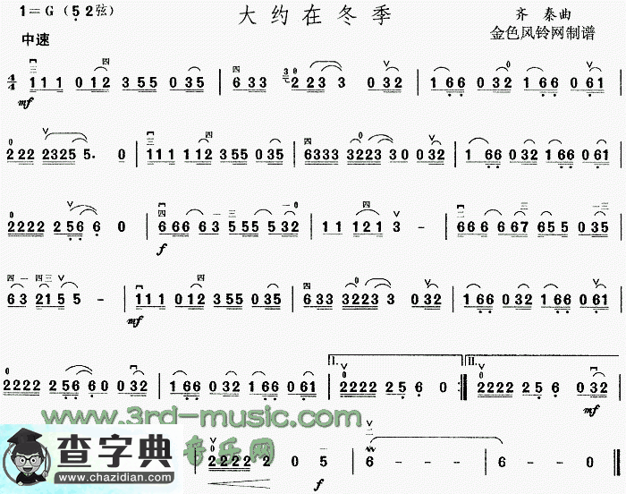 大约在冬季二胡曲谱