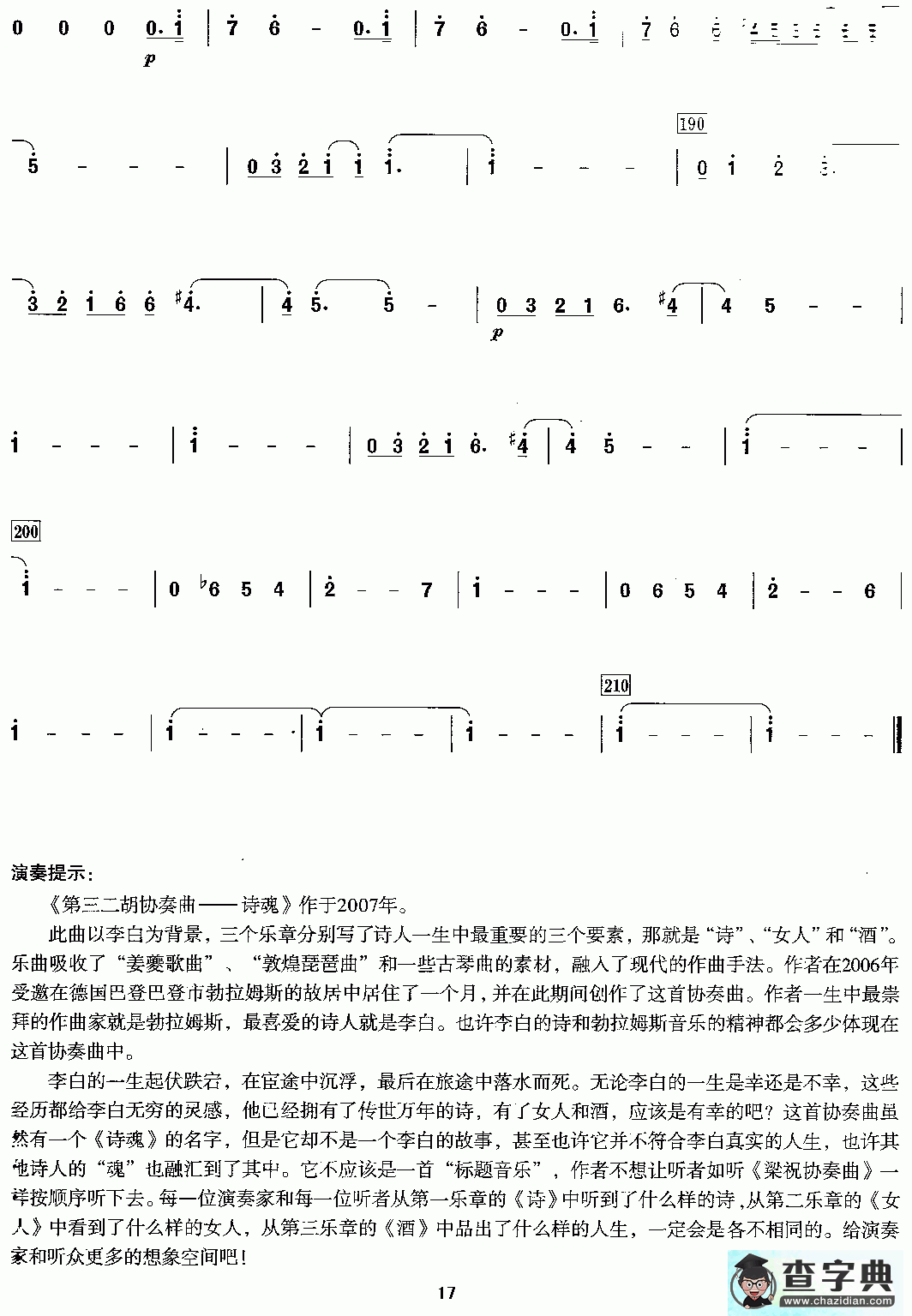 酒二胡曲谱